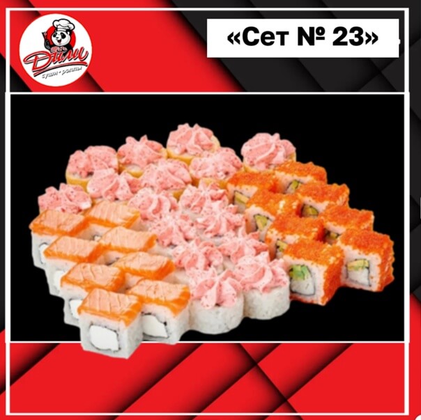 Сет № 23