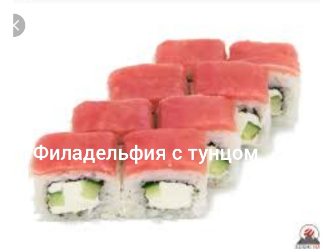 Филадельфия с тунцом