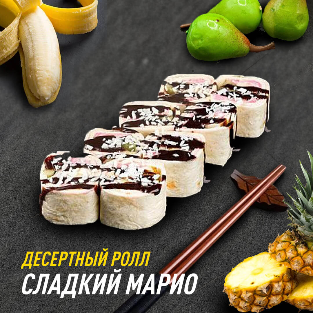 Сладкий Марио