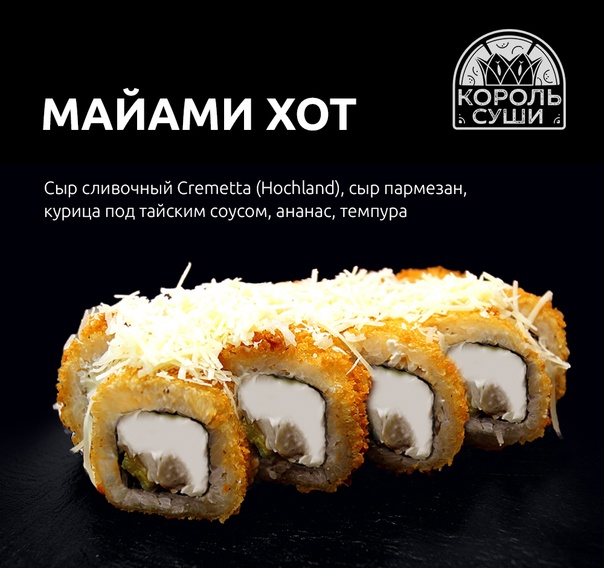 Майами хот мини