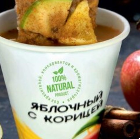 Чай Яблочный с корицей