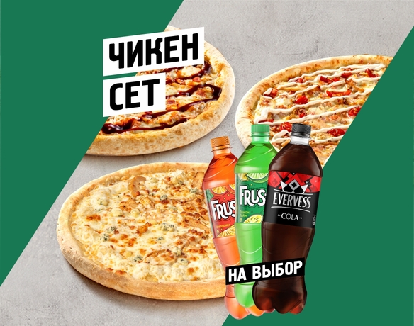 Чикен Сет