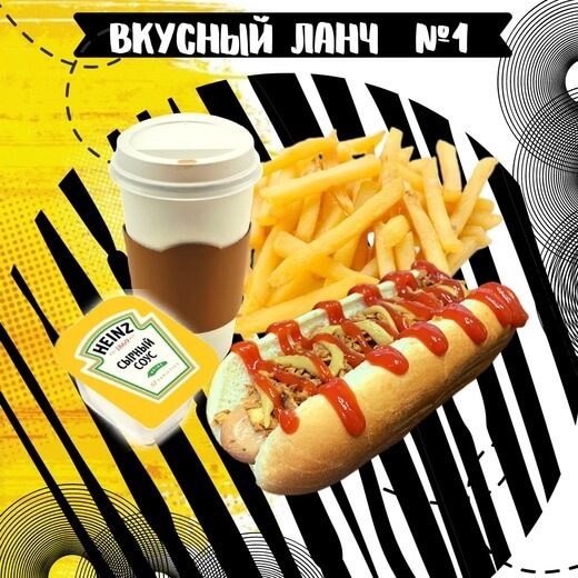 Вкусный ланч
