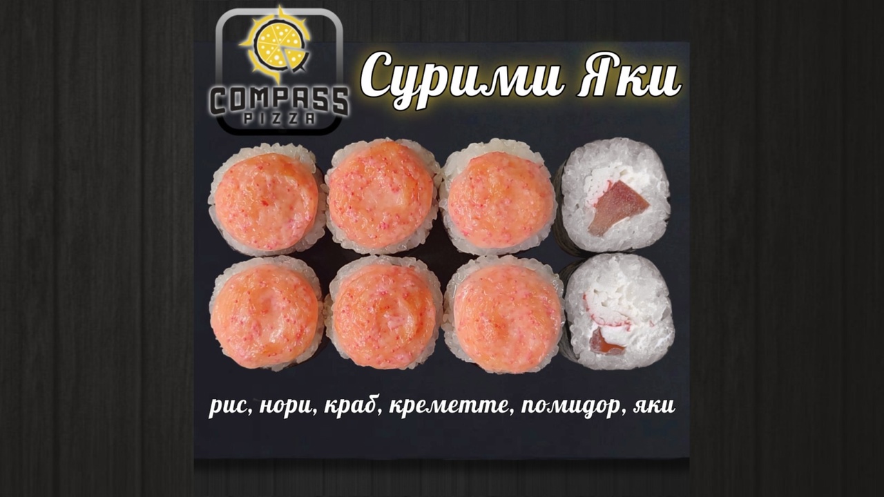 Ролл сурими яки