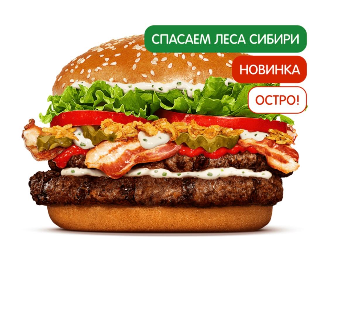 Острый Воппер Сибирский Двойной