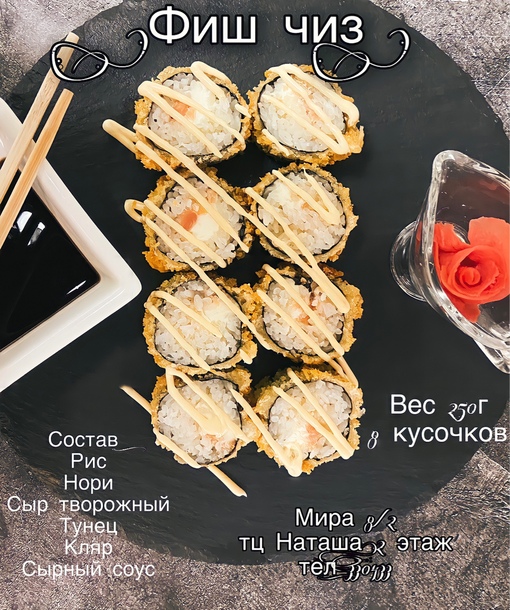 Фиш Чиз под сырным соусом.