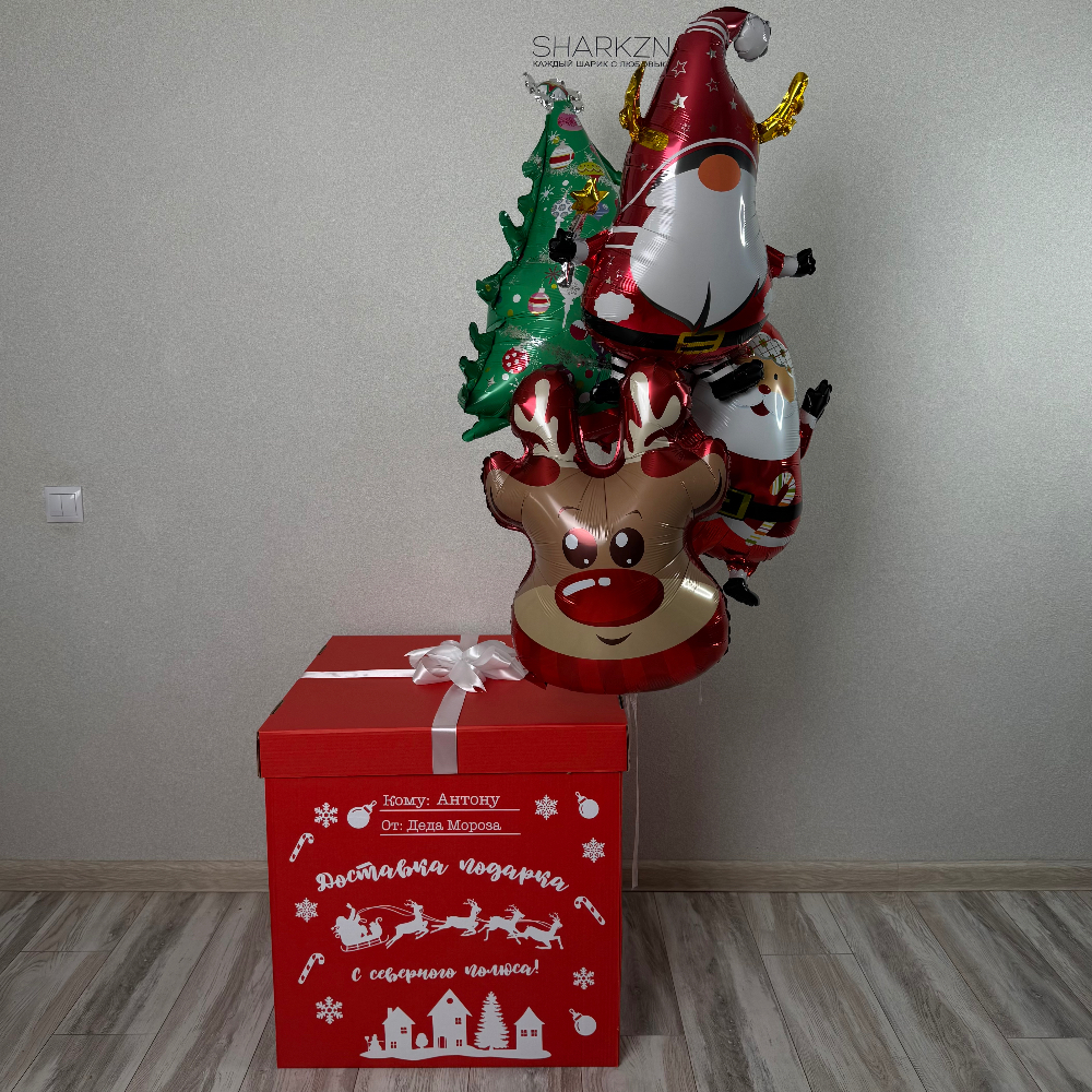 Коробка с бантом и надписью, внутри коробки Новогодняя ёлочка, Дед Мороз, Гномик, Оленёнок