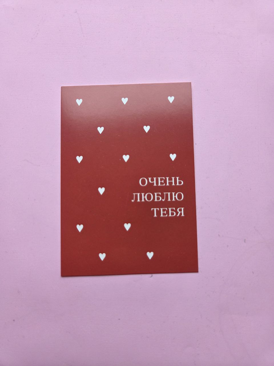 Открытка "Очень люблю тебя"