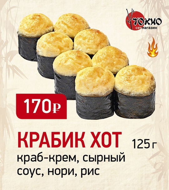 Крабик Хот