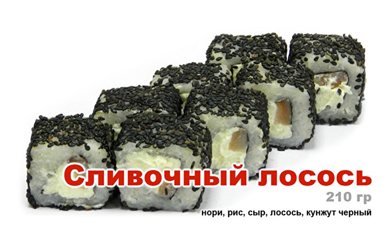 Сливочный лосось