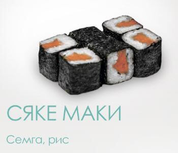 Сяке Маки
