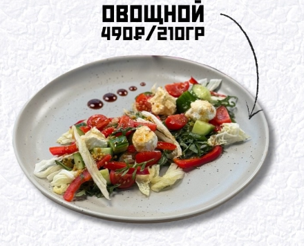 Овощной