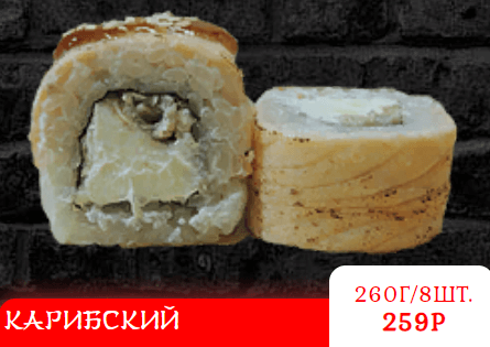 КАРИБСКИЙ