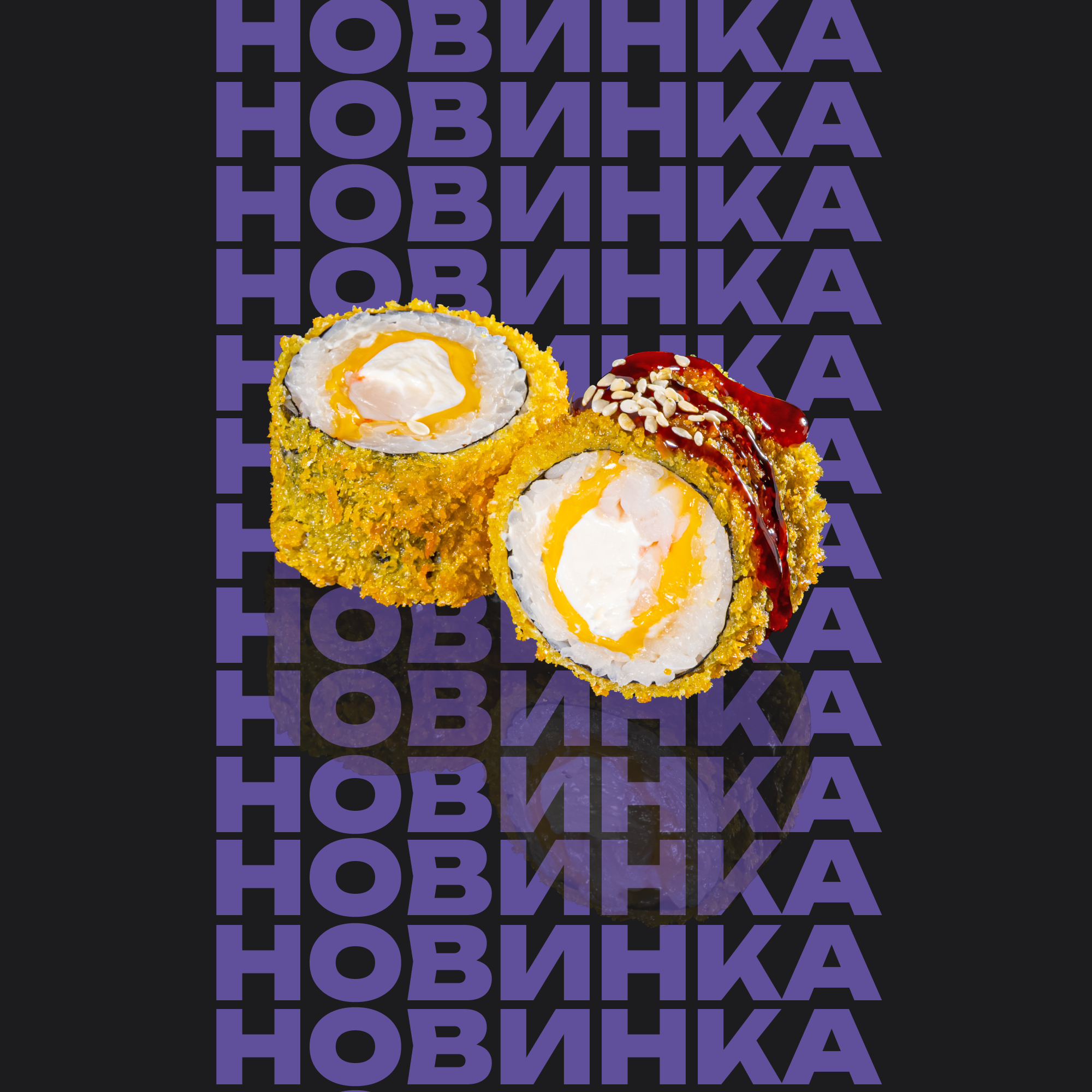 Ролл Монреаль