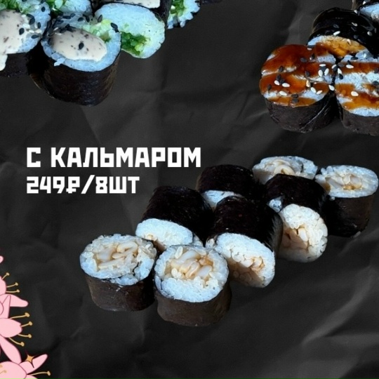 Классический с кальмаром