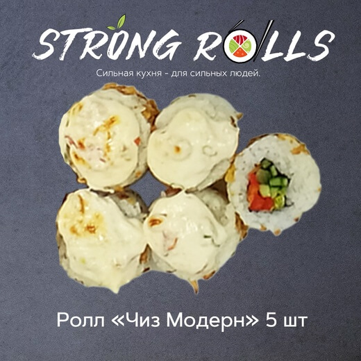 Чиз Модерн 5 шт