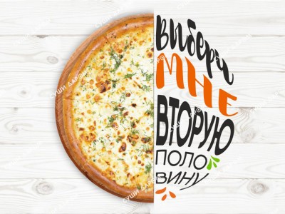 Пицца Сырная 1/2