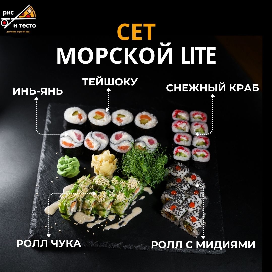 Сет Морской lite