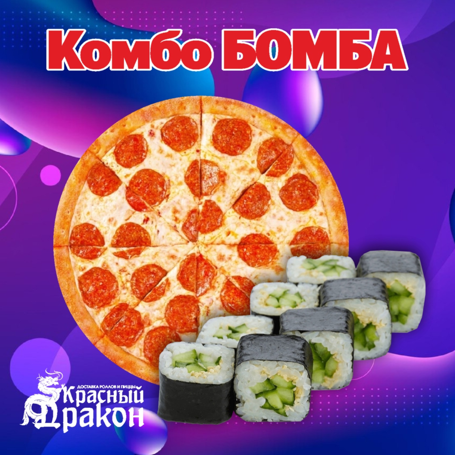 Сет Бомба