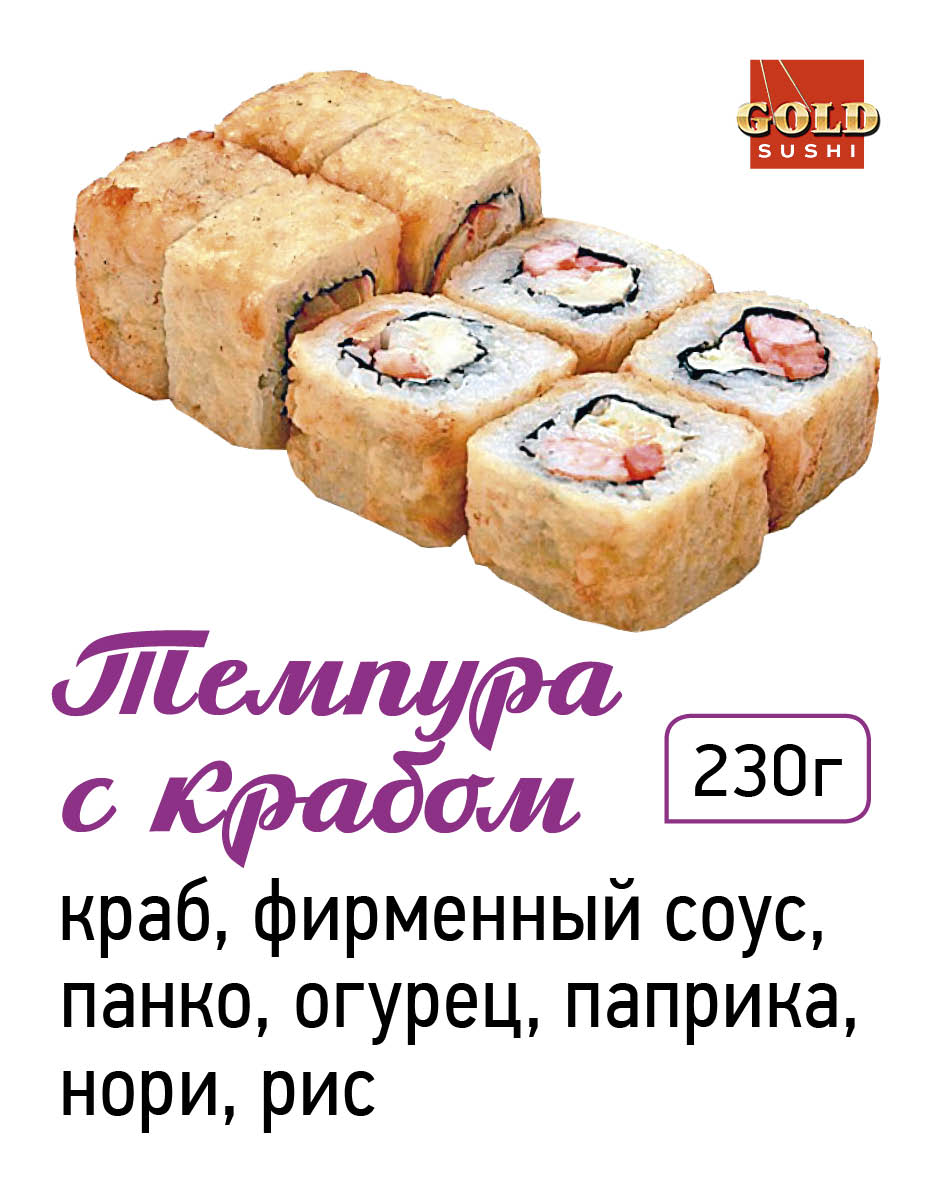 Темпура краб