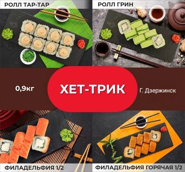 Набор Хет-трик