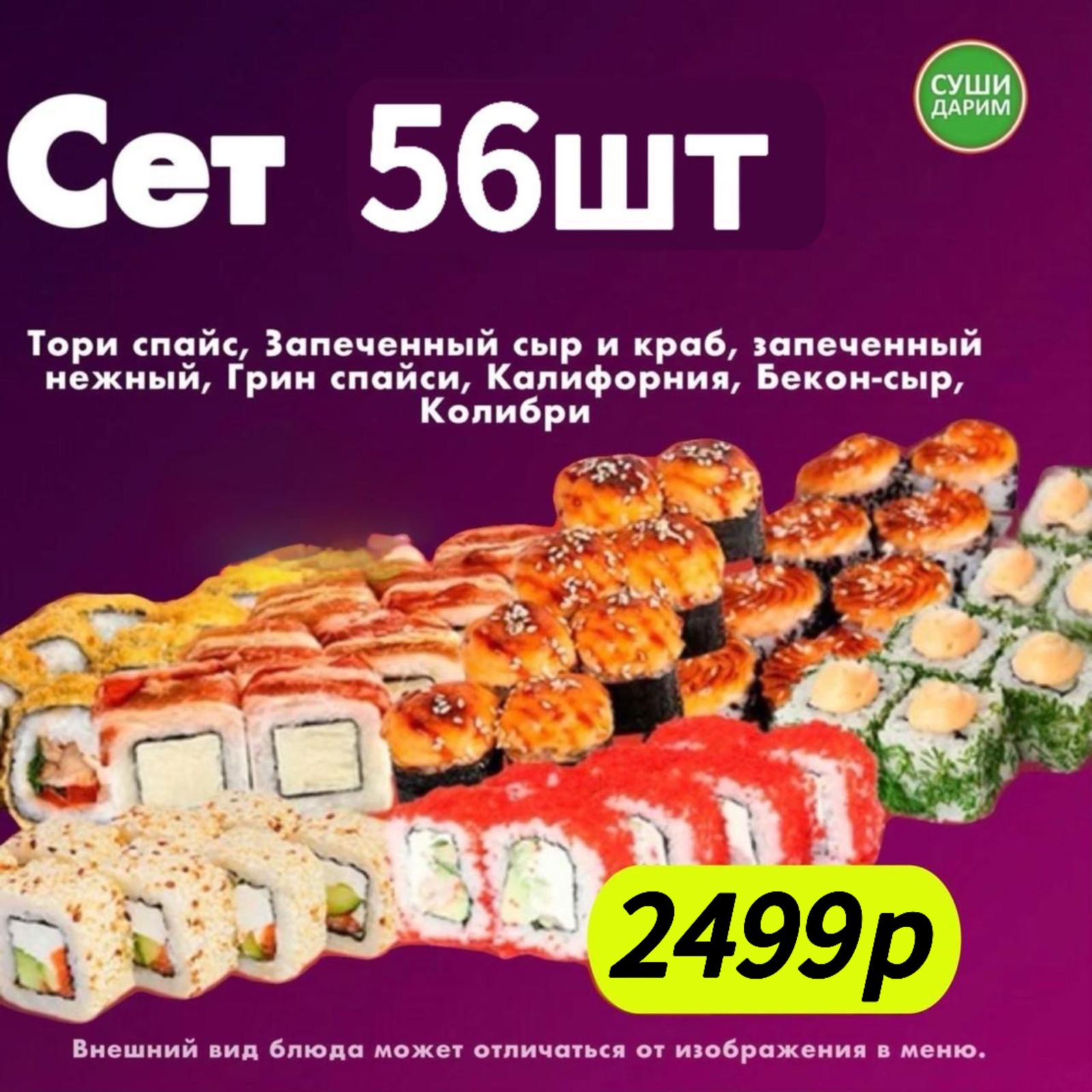 Сет 1,5 кг - 56 шт