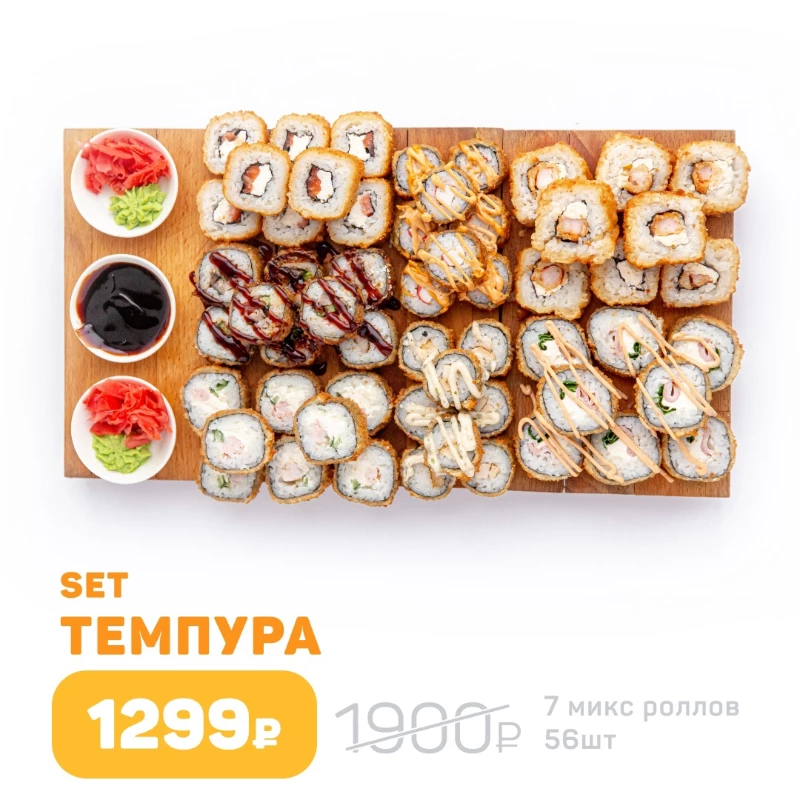 Темпура сет