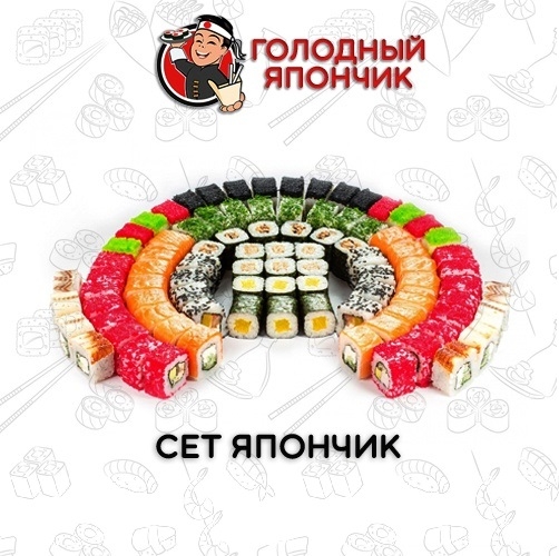 Сет "Япончик"