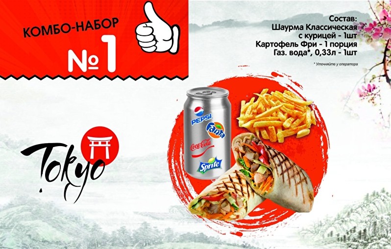 Комбо набор №1