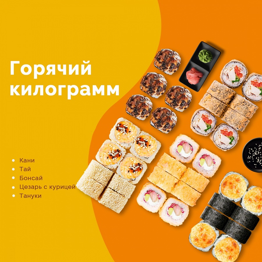 Сет Горячий килограмм