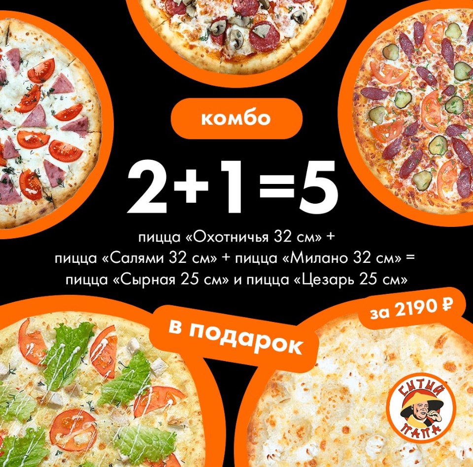 Комбо "5 пицц"