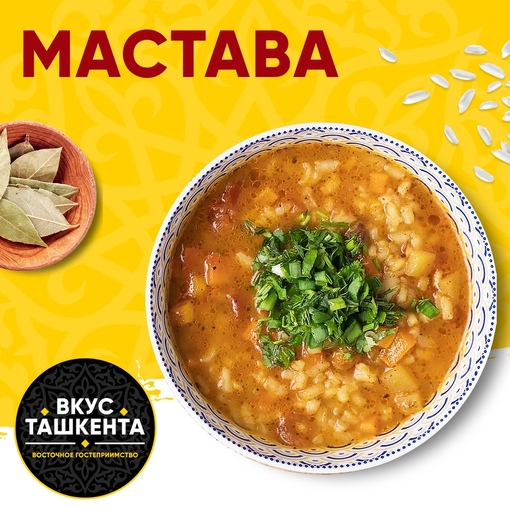 Мастава
