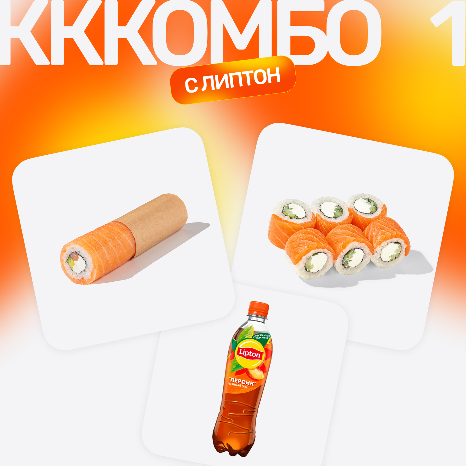 Комбо 1