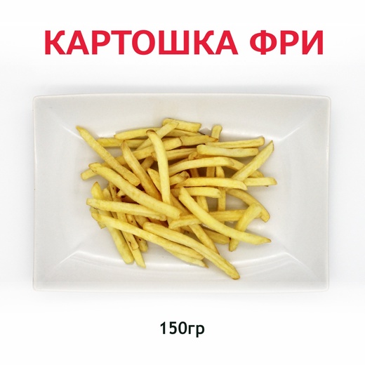 Картошка фри