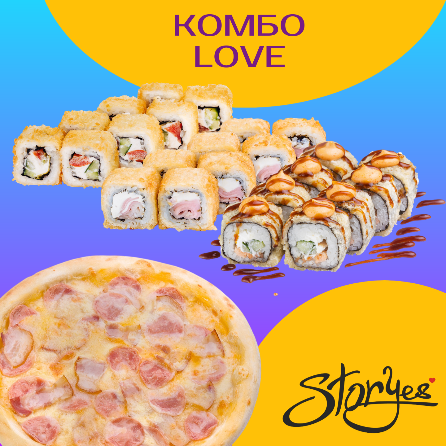 Комбо LOVE