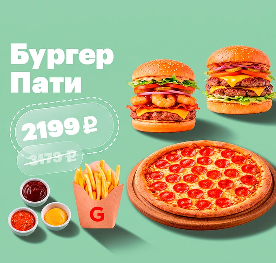 Бургер пати