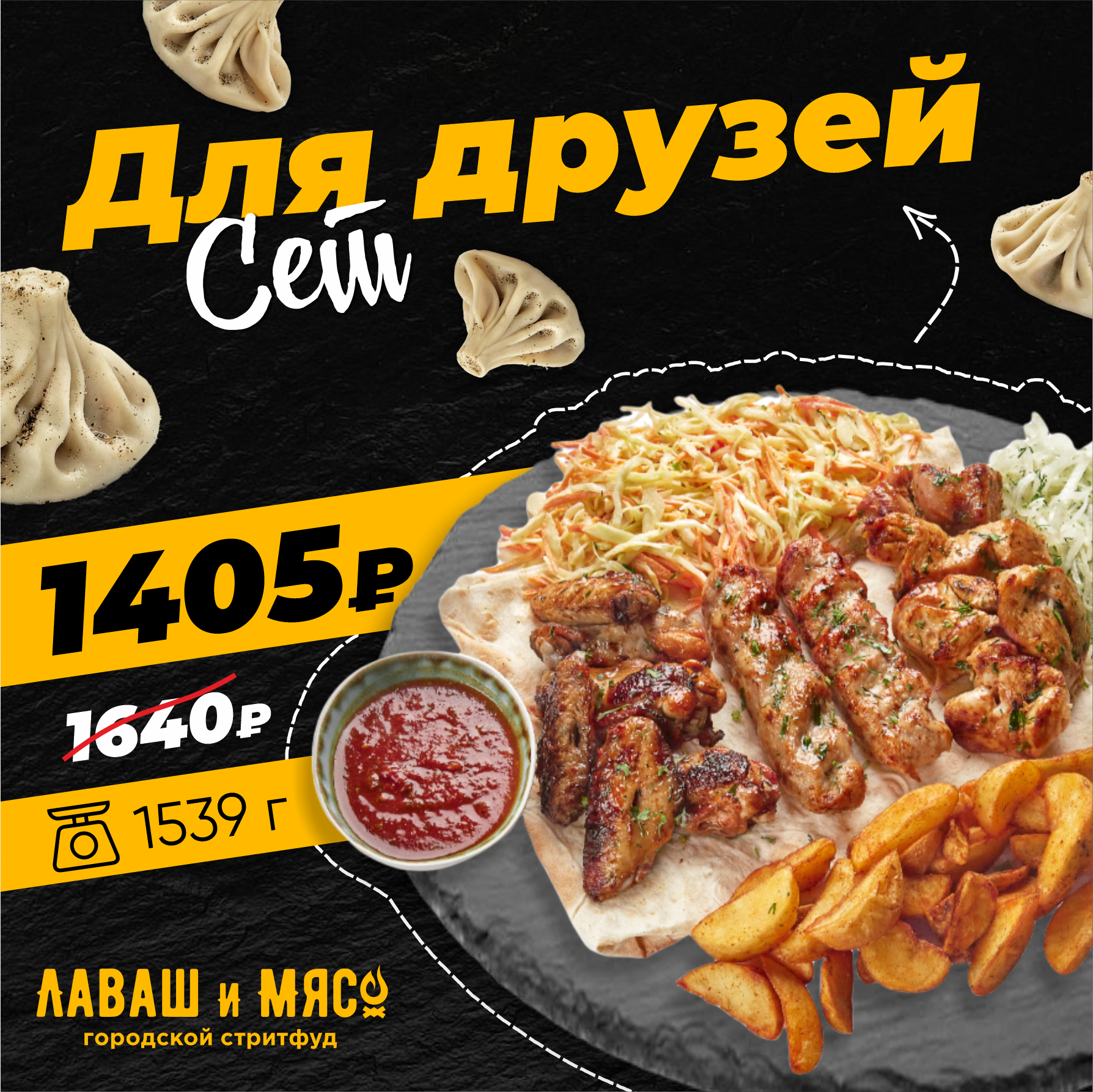 Сет для Друзей