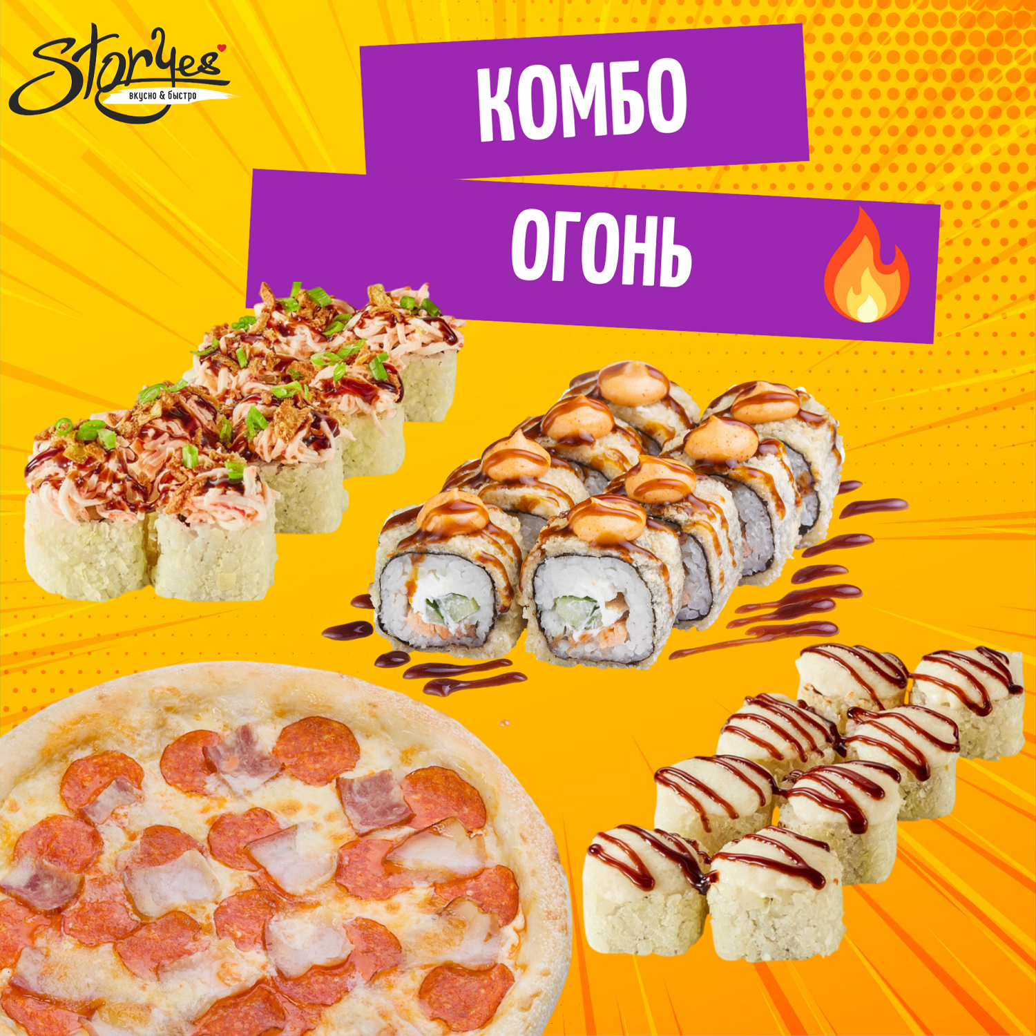 Комбо Огонь