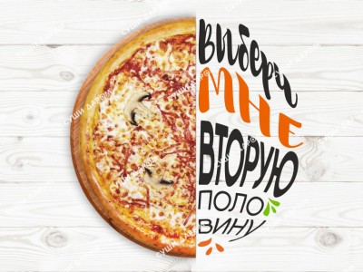 Пицца Лесная 2.0 1/2