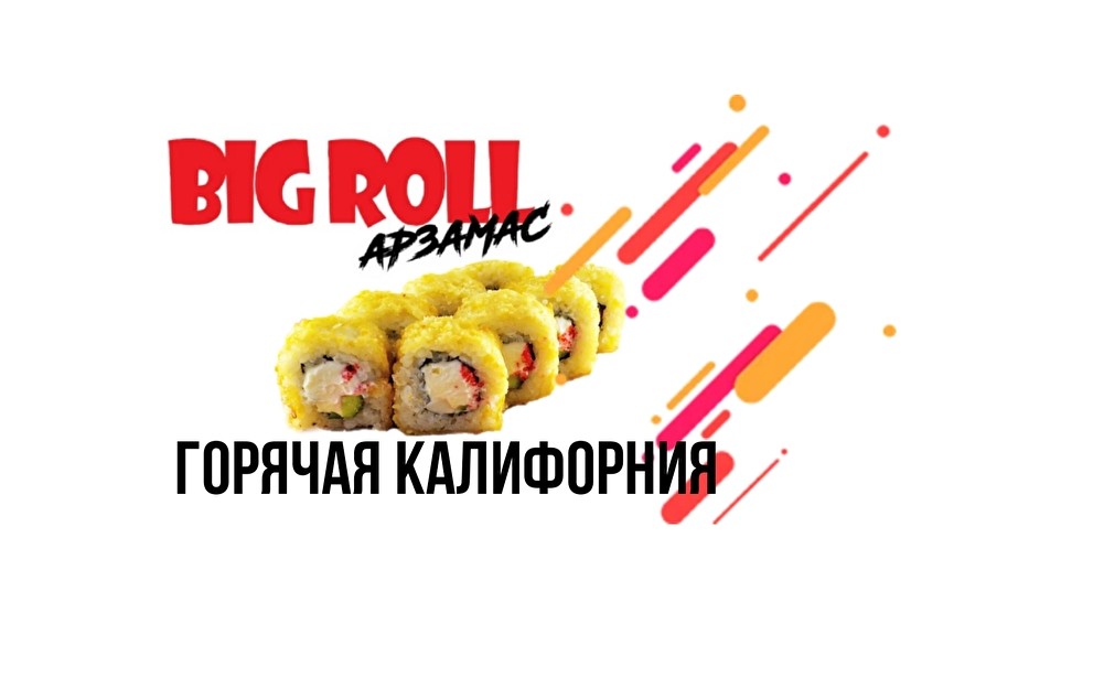 Горячая Калифорния