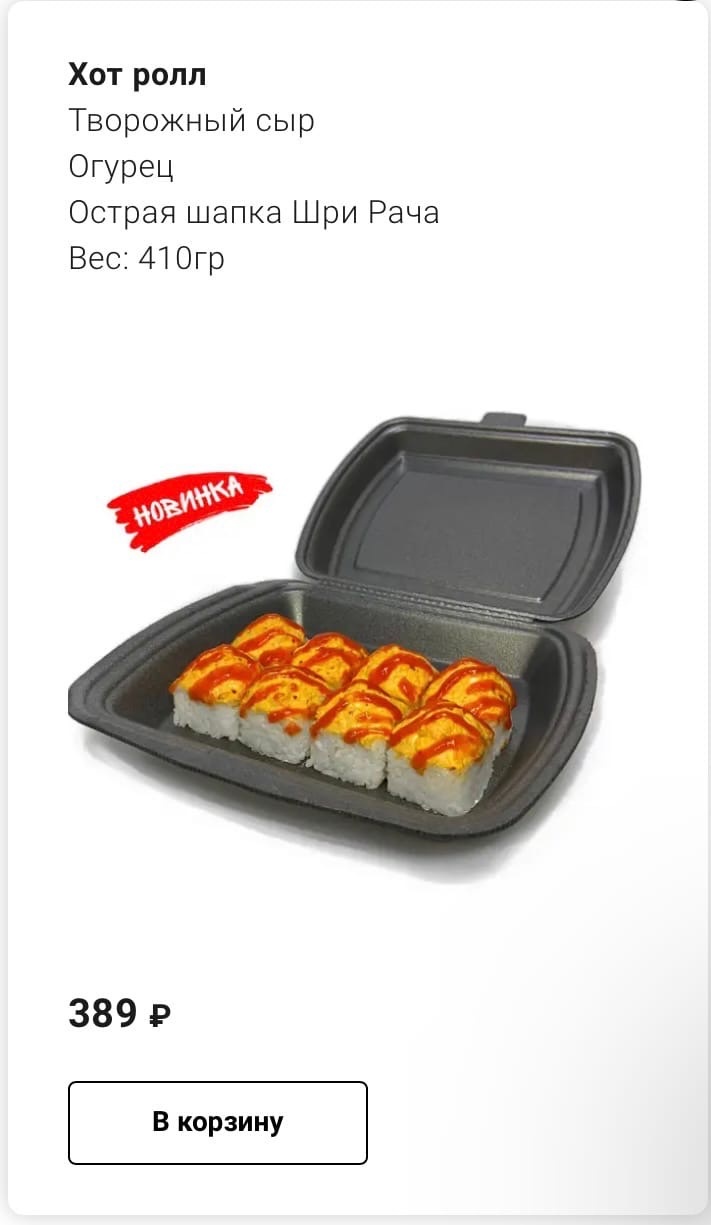 Хот ролл (ОСТРЫЙ)