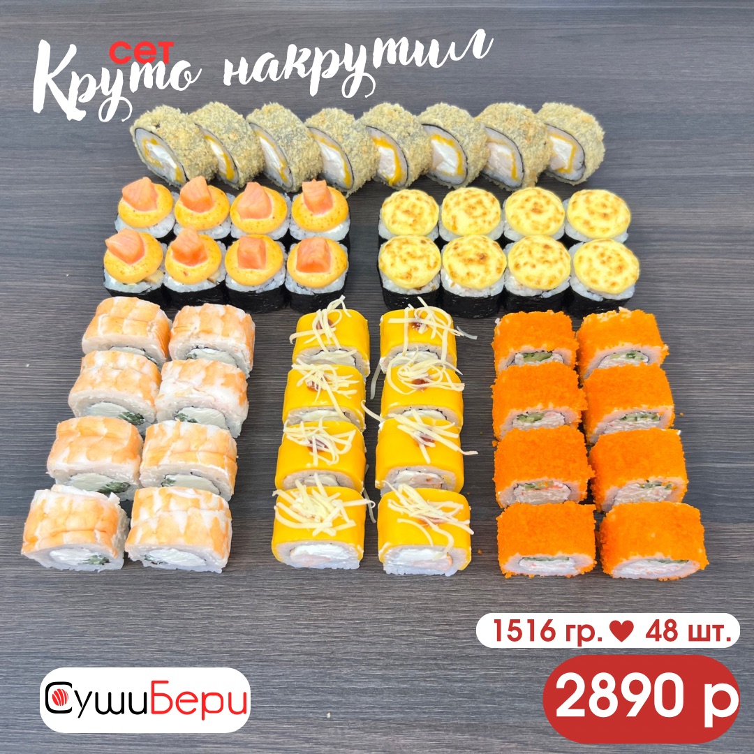 Сет Круто накрутили