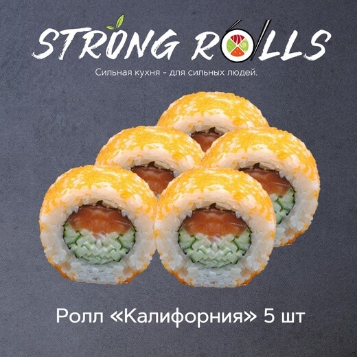 Калифорния 5 шт