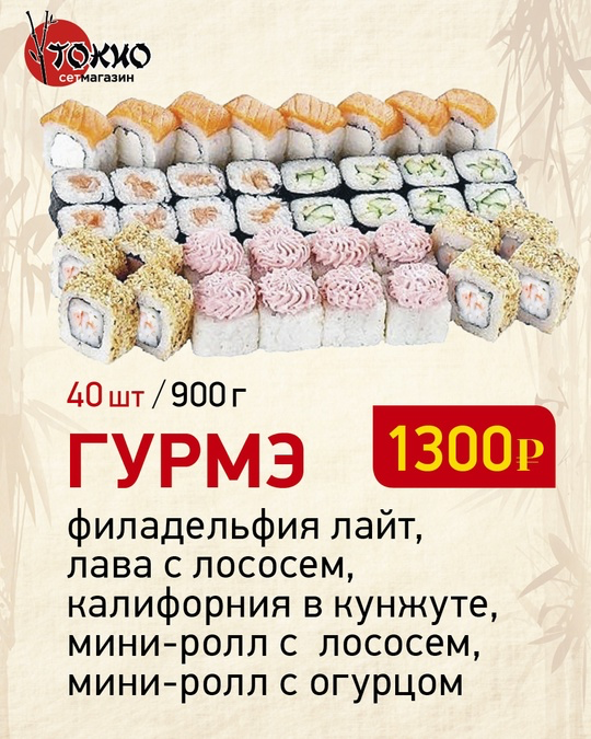 Гурмэ