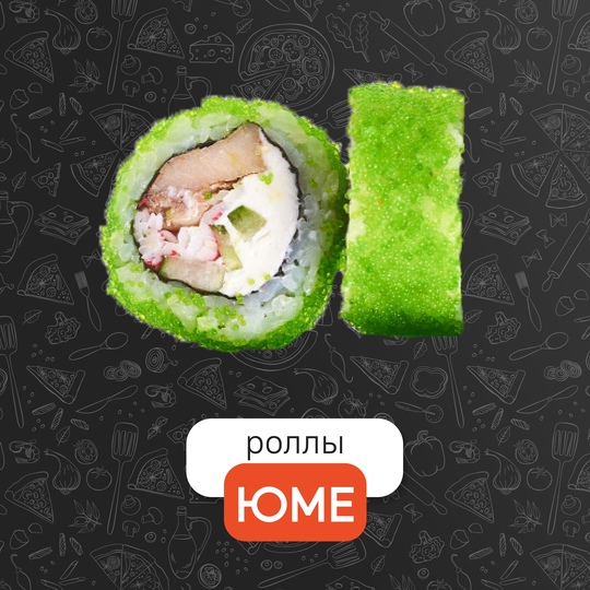 Юме