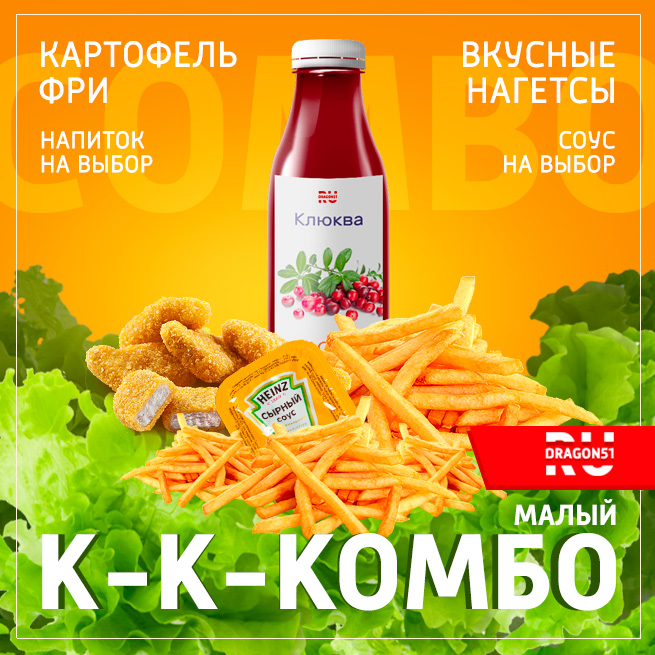 Малый комбо-Наггетсы+фри+напиток+2 соуса