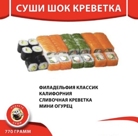 Суши шок креветка
