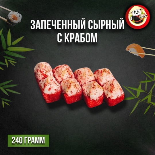 Запечённый сырный с крабом