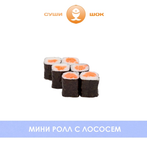 С лососем