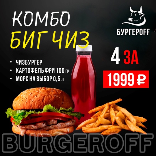 Комбо Биг чиз
